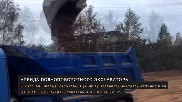 Аренда полноповоротного экскаватора на северо-востоке МО смотреть онлайн