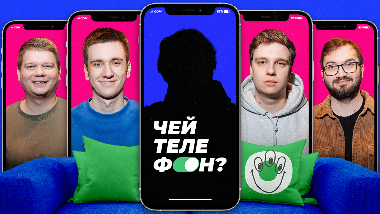 Чей телефон? | Выпуск №1 смотреть онлайн