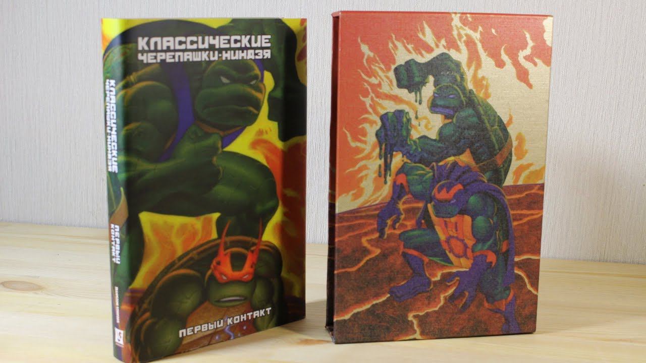 Классические Черепашки-Ниндзя: Первый контакт (ЗОЛОТОЕ издание)(СЛИПКЕЙС) | TMNT Vol. 4 смотреть онлайн