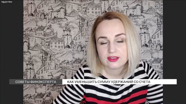 Как уменьшить сумму удержаний со счета? смотреть онлайн