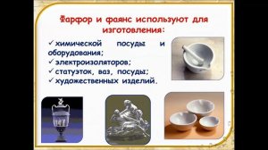 Химия 9 класс  Силикатная промышленность