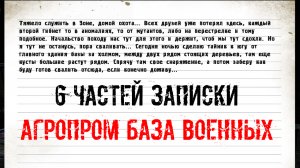 Dead Air Survival 6 частей записки Агропром база военных