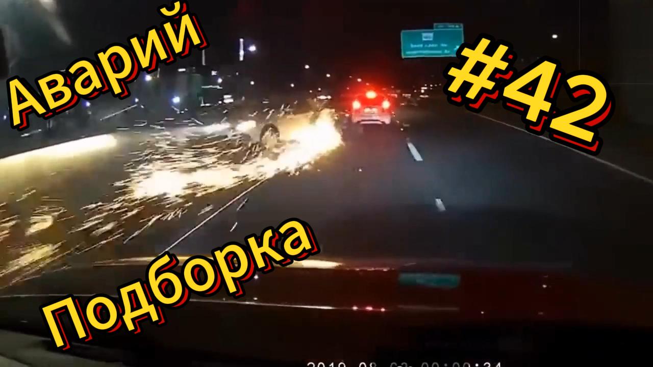 ДТП | ЧП | Аварии| Подборка аварий | 42 смотреть онлайн