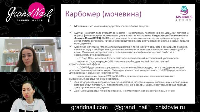 Кератолитики Трансляция Чистовье и Ирины Набок GRAND NAIL