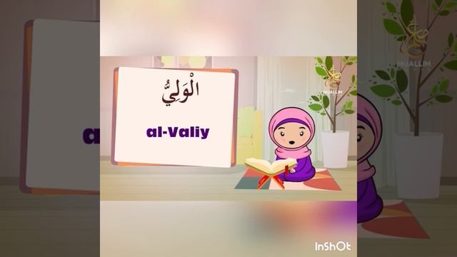 Имена Аллаha для детей без музыки смотреть онлайн