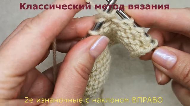 №34 Как вязать две изнаночные петли с наклоном ВПРАВО. Классический метод вязания смотреть онлайн