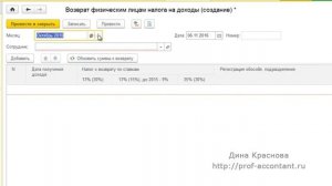 Возврат НДФЛ в 1С Бухгалтерия 8