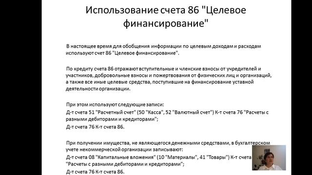 Вебинар «Некоммерческие организации: особенности бухгалтерского учета и формирования финансовой отч смотреть онлайн