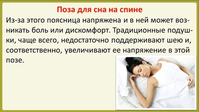 Как лучше спать при боли в спине? смотреть онлайн