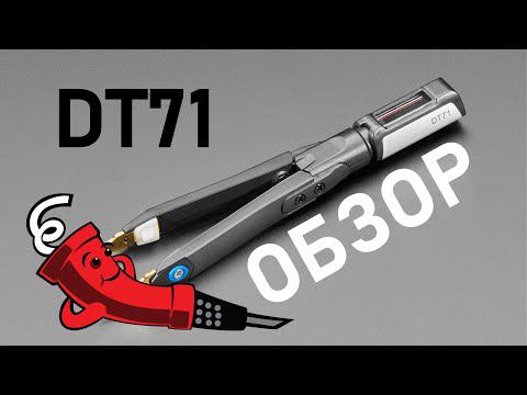 Пинцет DT71 с AliExpress смотреть онлайн