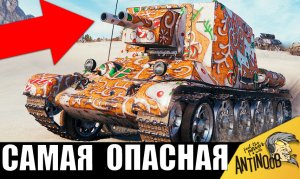 Фугасная ДВУСТВОЛКА СССР в самом НИЗУ СПИСКА уничтожает всех ваншотами! Вот почему ЕЁ БОЯТСЯ ВСЕ!