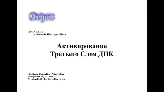 ?КРАЙОН. Активация третьего слоя ДНК ? смотреть онлайн