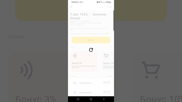 Заработала 1045 S бонусов с покупок/Минимальный вывод от 1000 S смотреть онлайн