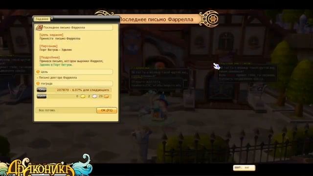 Драконика: Воля. Путь Воина #4. Фарелл! смотреть онлайн