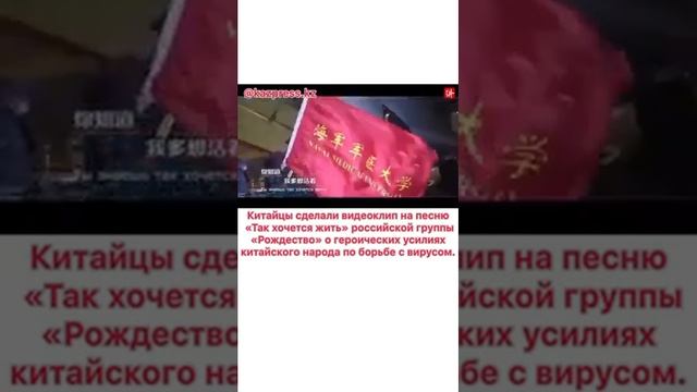 Китайцы сделали видео клип на песню "Знаешь так хочется жить" смотреть онлайн