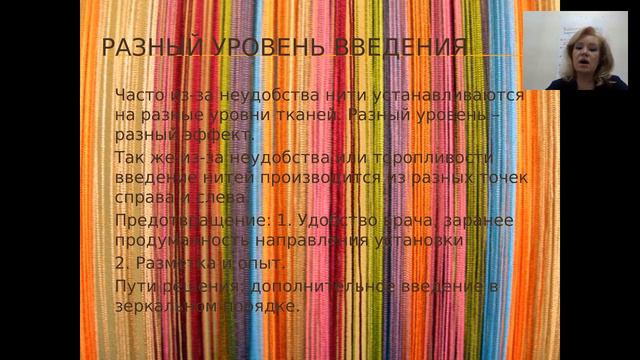 Вебинар 2. Нежелательные явления после введения нитей с зубцами. Лебедюк смотреть онлайн
