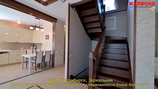 Дом, Новосибирск, Первомайский район, Зеркальная. Агентство недвижимости ЖИЛФОНД Квартиры, коттедж смотреть онлайн