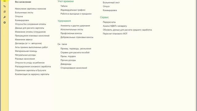 Как зарегистрировать натуральный доход в 1С:ЗУП 8 смотреть онлайн