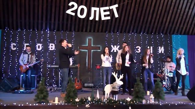 "Бог Великий" / 20 лет "Слово Жизни" смотреть онлайн