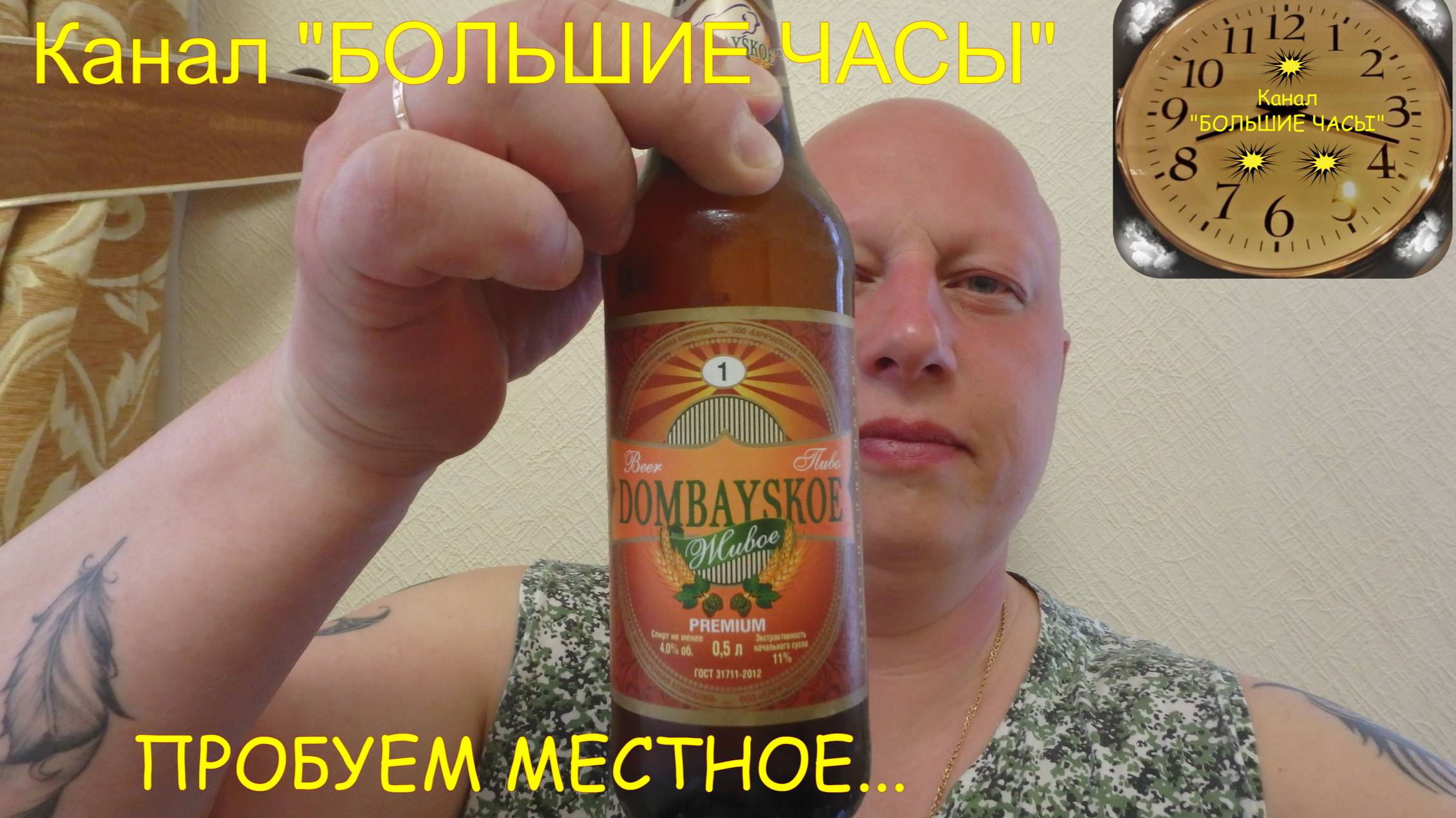 Пробуем местное пенное... в пос. Домбай. 18+ смотреть онлайн