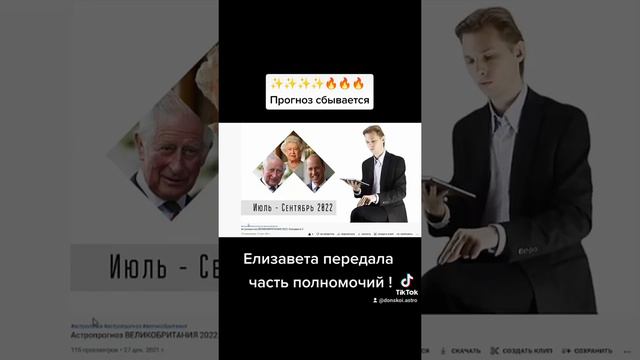 Прогноз начал сбываться. Королева Елизавета 2. смотреть онлайн