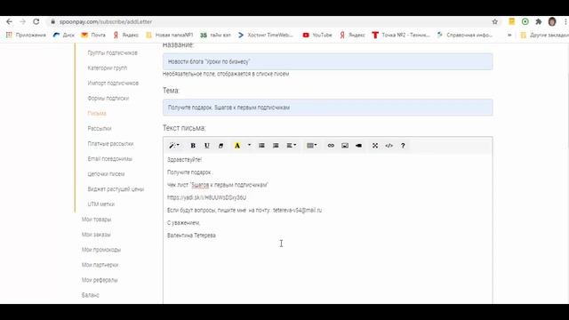 Как на блог поставить всплывающее окно с формой подписки смотреть онлайн