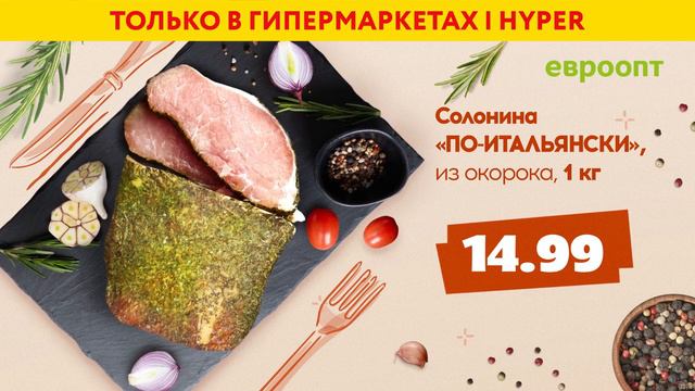 20 и 21 июня – «Кулинарные дни» в «Евроопт». смотреть онлайн