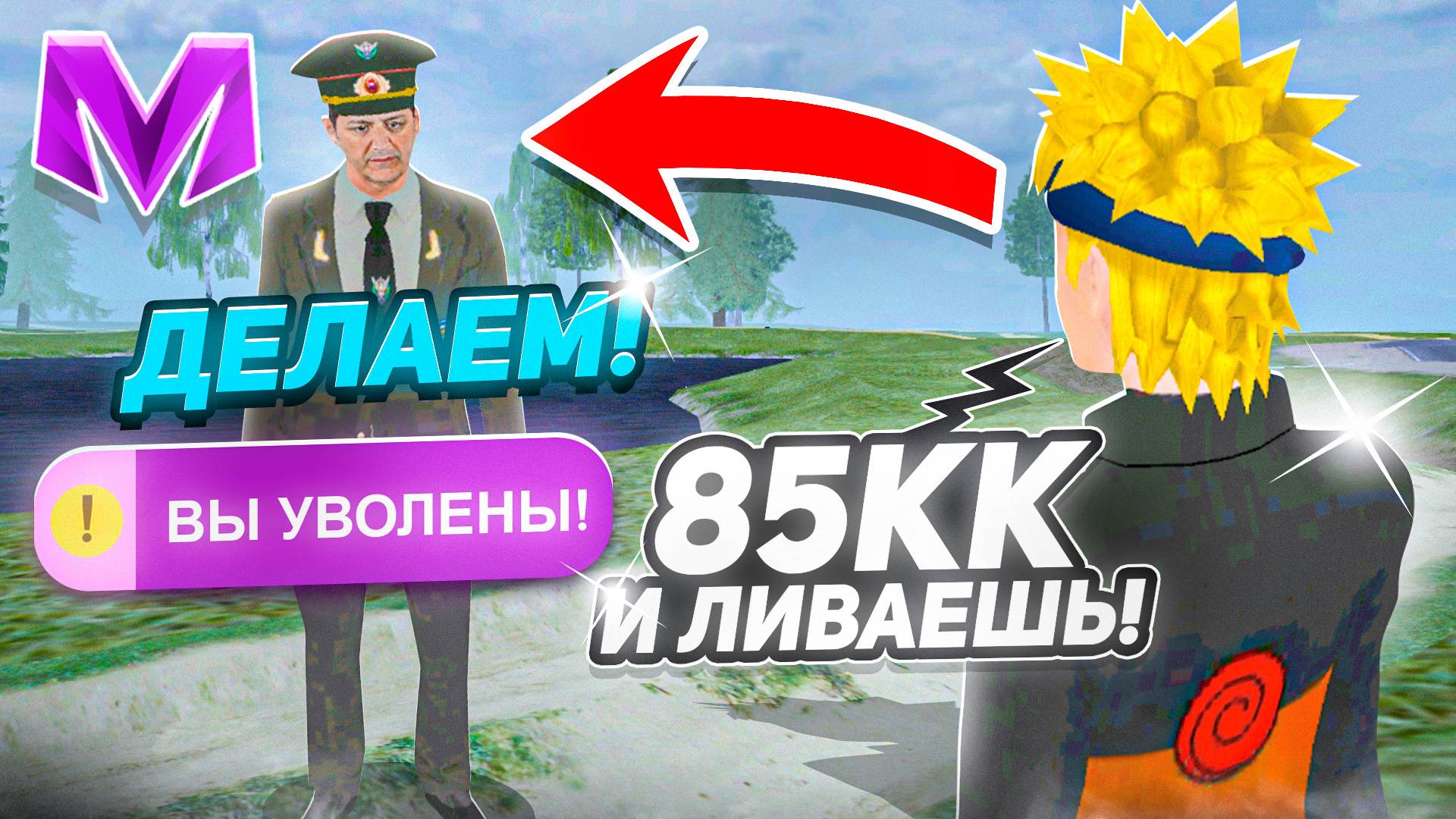 УВОЛЬНЯЮ ИГРОКОВ С ОРГАНИЗАЦИЙ ЗА ДЕНЬГИ! 4 СЕРИЯ! НА МАТРЕШКА RP Матрёшка РП Matreshka RP смотреть онлайн