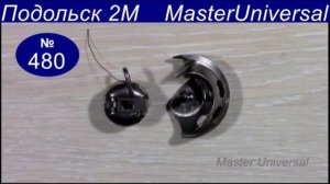 Как собрать шпульный колпачок после профилактики, шпульки не подходят. Видео № 480.