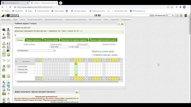 Урок № 9. Особенности ведения электронного журнала успеваемости в период дистанционного обучения