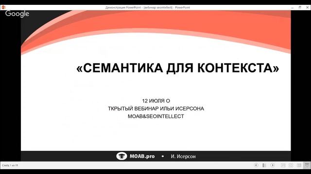 Семантика для Seo и контекстной рекламы. Seo vs PPC. смотреть онлайн