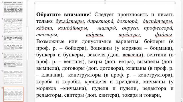 Именительный и родительный падежи имен существительных множественного числа (1 часть)