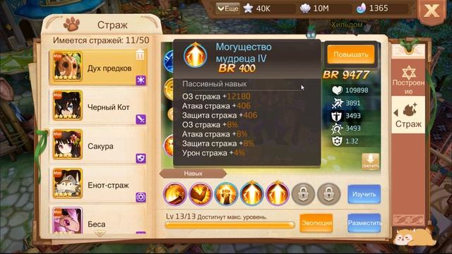 Tales of Wind золотые стражи меняем навыки (игры андроид) смотреть онлайн