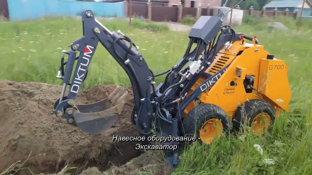 Это не мини-экскаватор, это мини-погрузчик с экскаваторной навеской. Мини-техника Диктум смотреть онлайн