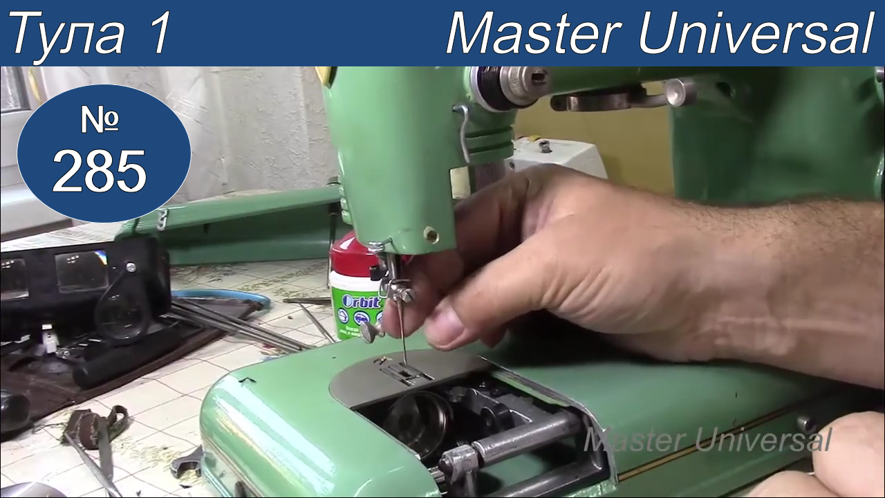 Игловодитель болтается, как устранить сложную и другие неисправности на машинке Тула 1. Видео №285.
