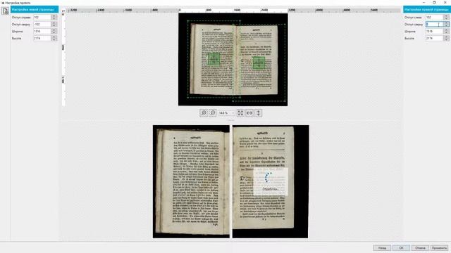 ALANIS BSP (Book Scan Processing). Деление книжного разворота смотреть онлайн