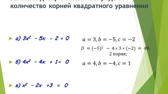 Решение квадратный уравнений 1 урок смотреть онлайн