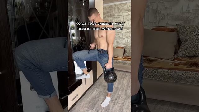 КОГДА ТЕБЕ СКАЗАЛИ, ЧТО У ВСЕХ КАЧКОВ МАЛЕНЬКИЙ смотреть онлайн