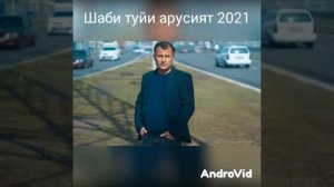 Бозори Фархори «Шаби туйи Арусият»