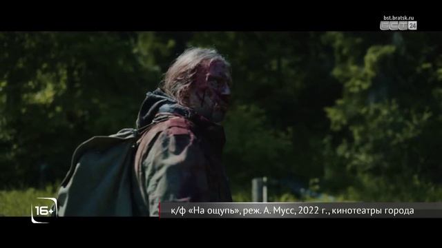ГИД ПО ВЫХОДНЫМ В БРАТСКЕ смотреть онлайн