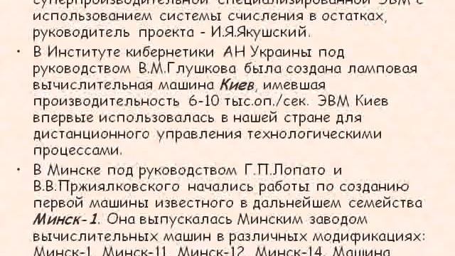 История развития ЭВМ смотреть онлайн