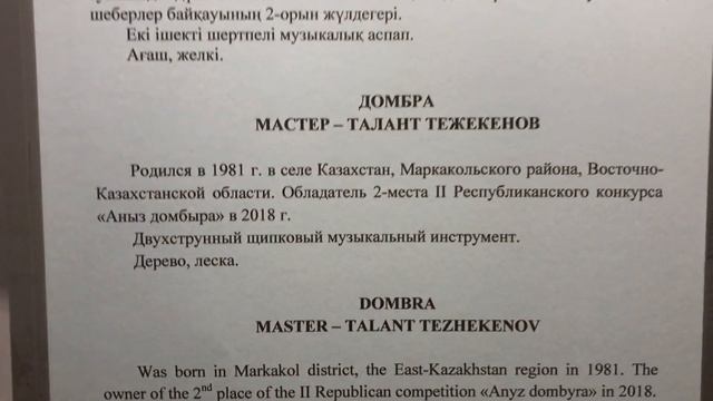 Kazakh musical instruments in Almaty museum-9 смотреть онлайн