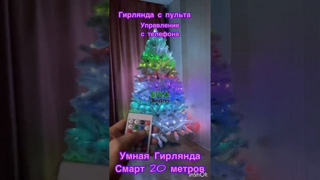 Умная Гирлянда Смарт 20 метров 200 ламп смотреть онлайн