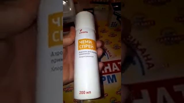 Чеми спрей смотреть онлайн