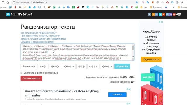 Рандомизация текста. Онлайн сервис для рандомизации. смотреть онлайн
