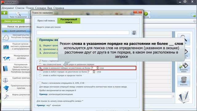 Видеоурок. ИПС «ЭТАЛОН» версии 6.5. Поиск по названию или тексту документа смотреть онлайн