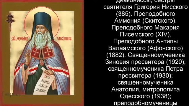 Православный календарь воскресение 23 января (10 января по ст. ст.) 2022 год смотреть онлайн