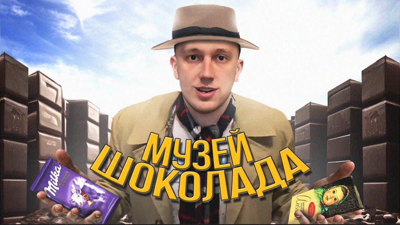 Музей Шоколада в Санкт Петербурге