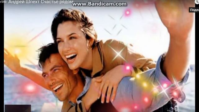 Андрей Шпехт Счастье рядом смотреть онлайн