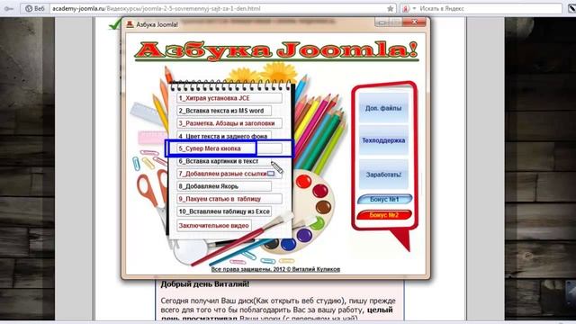 "Фишки редактора JCE" смотреть онлайн